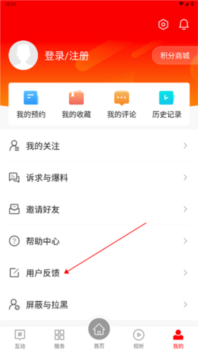 德昌融媒app如何提交意见反馈2