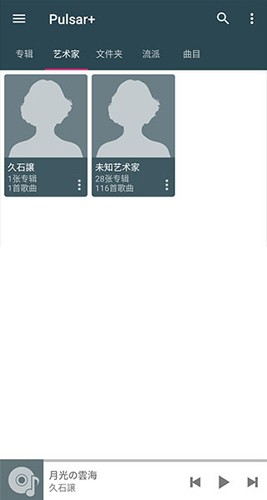 脉冲音乐播放器pulsar2