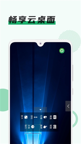 青椒云电脑安卓版3