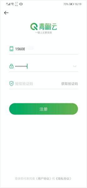 青椒云电脑怎么用配图2