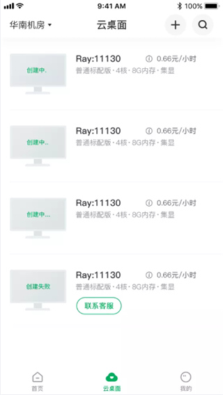 青椒云电脑怎么用配图7