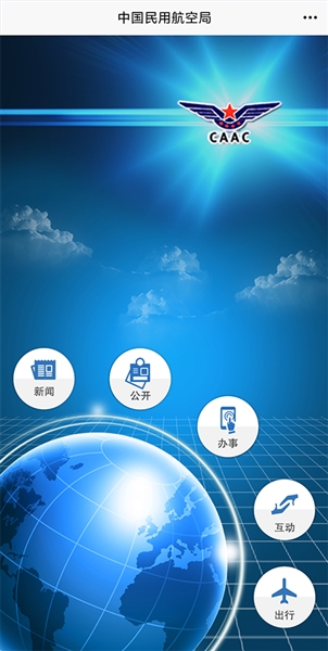 民航局网站客户端2