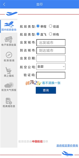 民航局网站客户端3