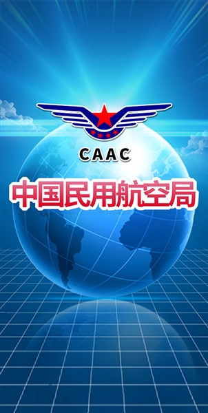 民航局网站客户端宣传图