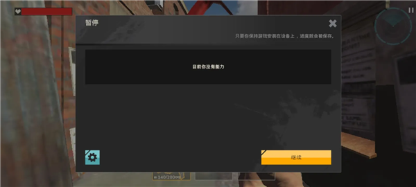 亡者征程中文破解版5