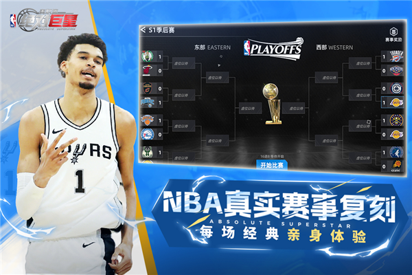 美职篮绝对巨星台版客户端5