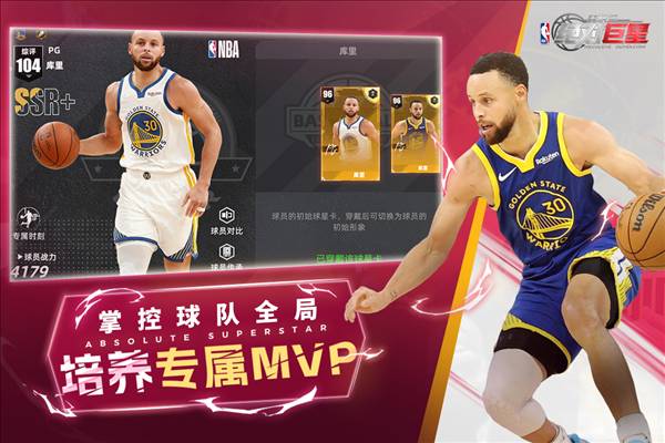 美职篮绝对巨星台版客户端3
