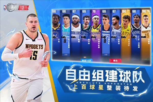 美职篮绝对巨星台版客户端4