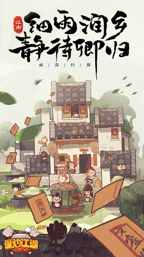 爆炒江湖破解版20261