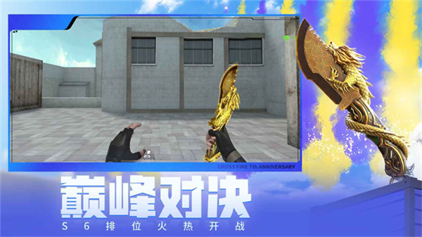 穿越火线枪战王者QQ服4