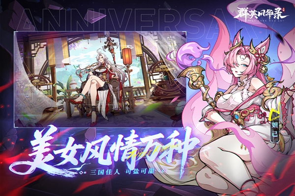 群英风华录0.1折4