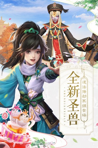 神雕侠侣2网易客户端3