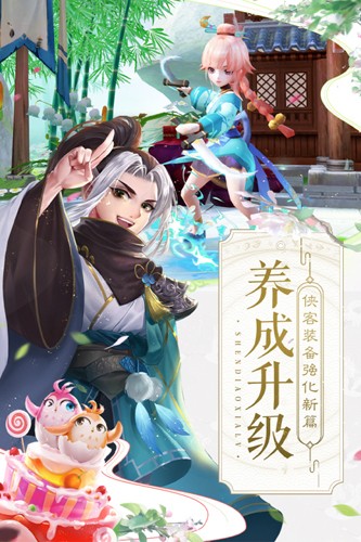 神雕侠侣2网易客户端5