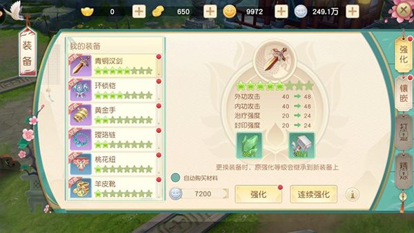 装备打造攻略配图2