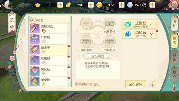 装备打造攻略配图3