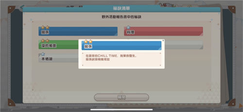 摇曳露营攻略教程6