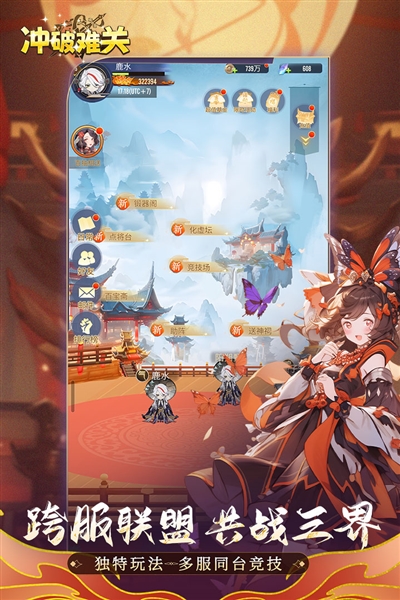 冲破难关手游宣传图