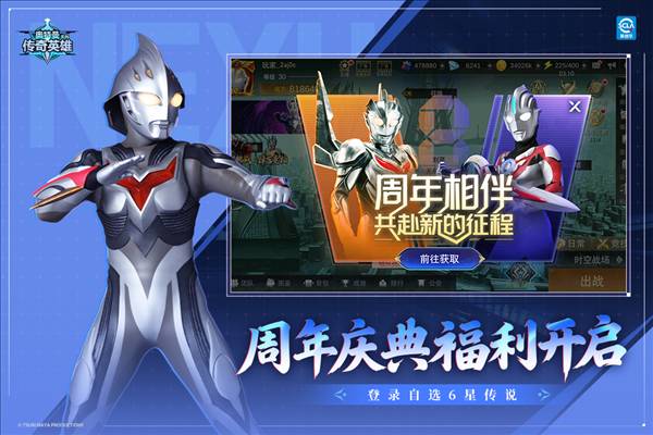 奥特曼传奇英雄2026版本2