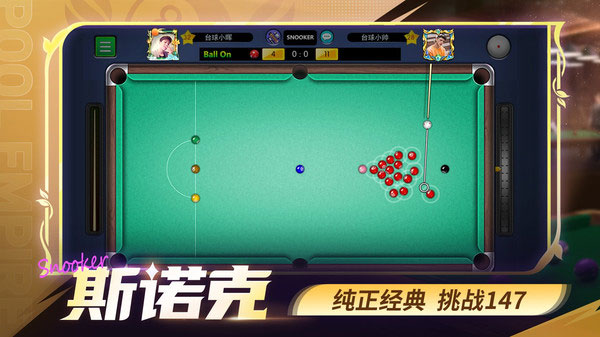 台球世界QQ登录版4