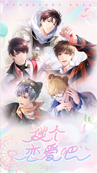 恋与制作人最新版2