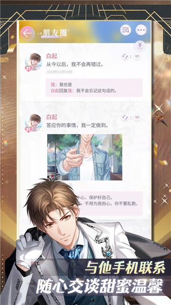 恋与制作人最新版4