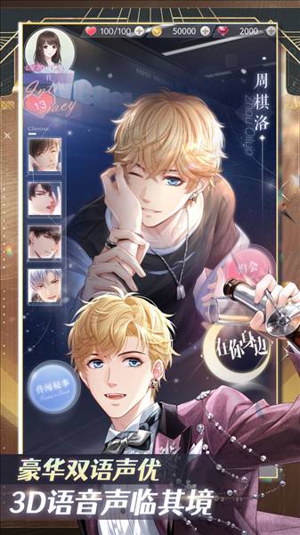 恋与制作人最新版3