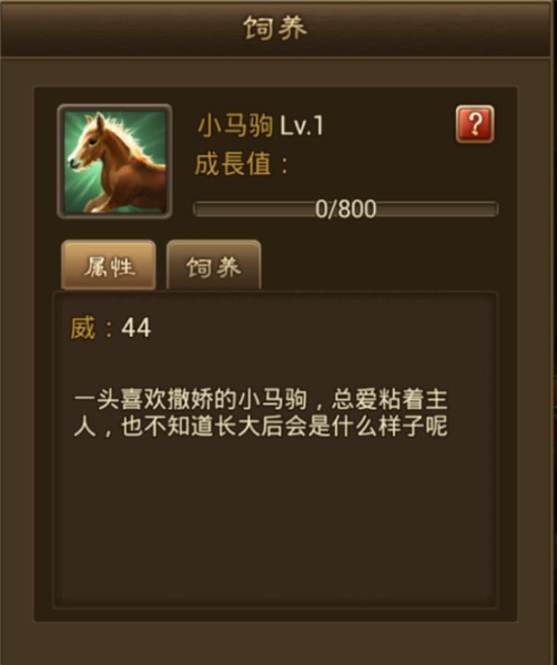 名驹系统攻略配图5