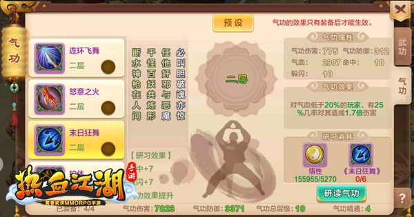 枪客气功分析攻略配图9