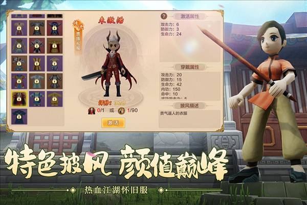 热血江湖手游360客户端4