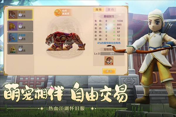 热血江湖手游360客户端5