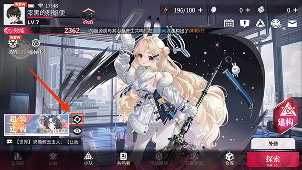 怎么更换主界面角色展示立绘配图1