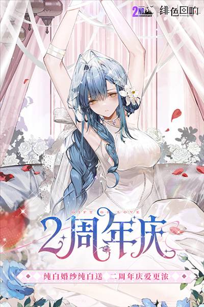 绯色回响未和谐版本3