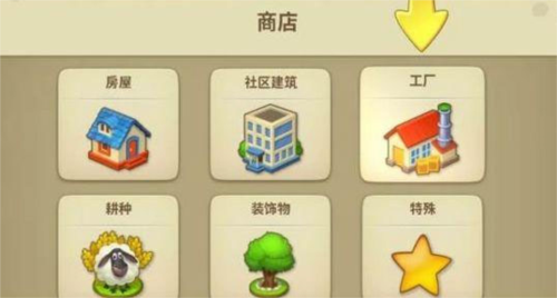 梦想城镇新手攻略3