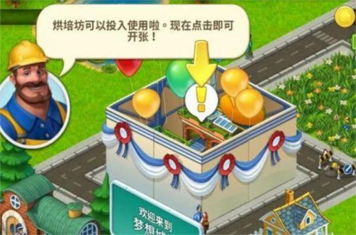 梦想城镇新手攻略4