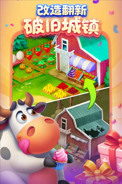 梦想城镇2026版3