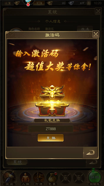 兑换码使用方法配图3