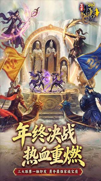 王者征途微信版宣传图
