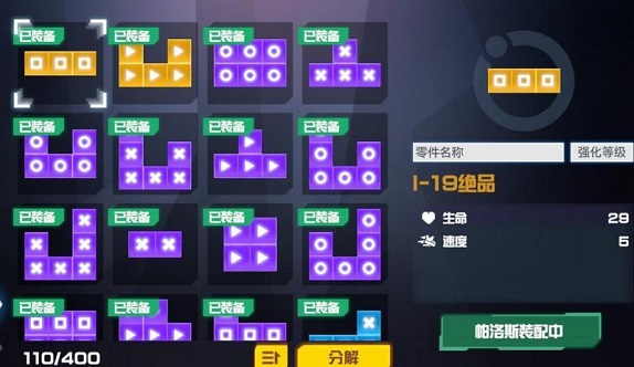 零件系统攻略配图2