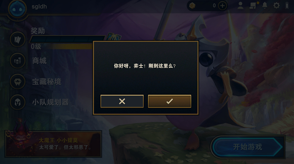 云顶之弈国际服手游