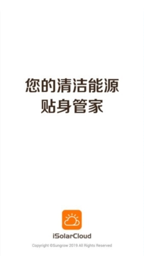 阳光云光伏发电app宣传图