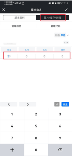 多客管理怎么把库存清零3