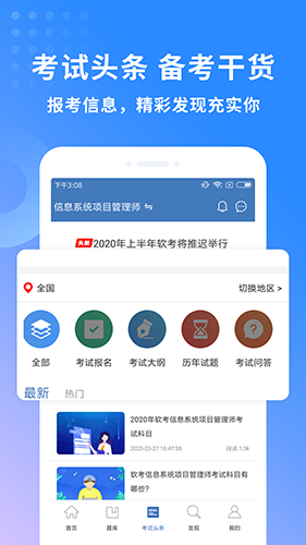 希赛软考助手app3