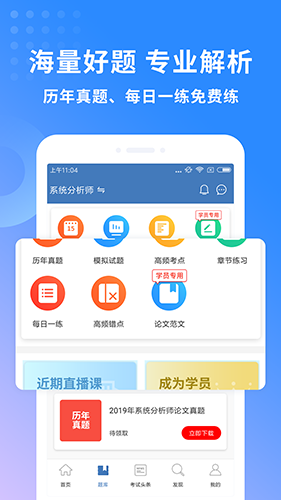 希赛软考助手app4