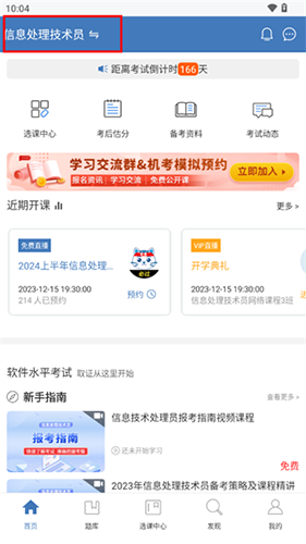 希赛软考助手app软件教程2