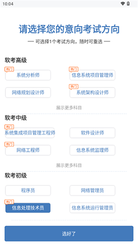 希赛软考助手app软件教程3