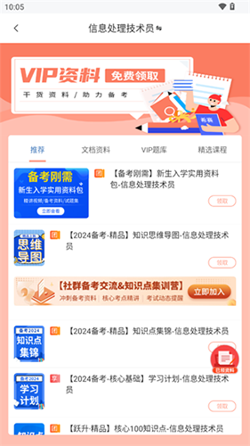希赛软考助手app软件教程5