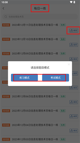 希赛软考助手app软件教程6