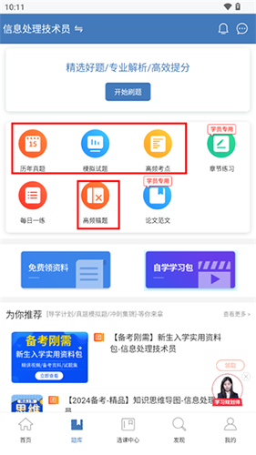 希赛软考助手app软件教程8