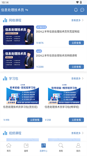 希赛软考助手app软件教程9