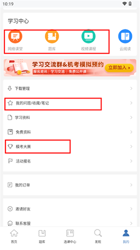 希赛软考助手app软件教程11
